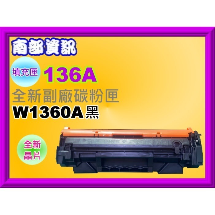 南部資訊【無晶片/136X/136A】M236sdw/M211dw可填式副廠匣W1360X/W1360A 需裝舊晶片-規格圖9