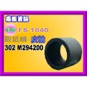 南部資訊【附發票】京瓷FS 1040/1060/1020/1120/1025/1125/1320取紙輪/皮輪/分頁器-規格圖6
