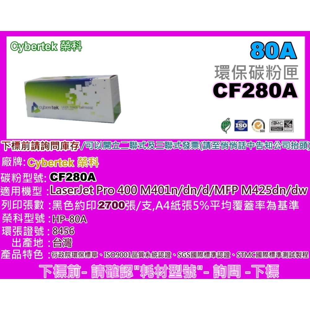 南部資訊【附發票】榮科M425dn/425dw/401d/401dn/401dw/401n環保匣CF280A/80A-細節圖2