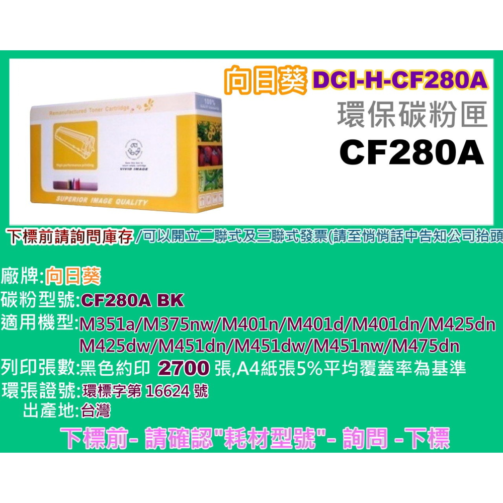 南部資訊【附發票】榮科M425dn/425dw/401d/401dn/401dw/401n環保匣CF280A/80A-細節圖4