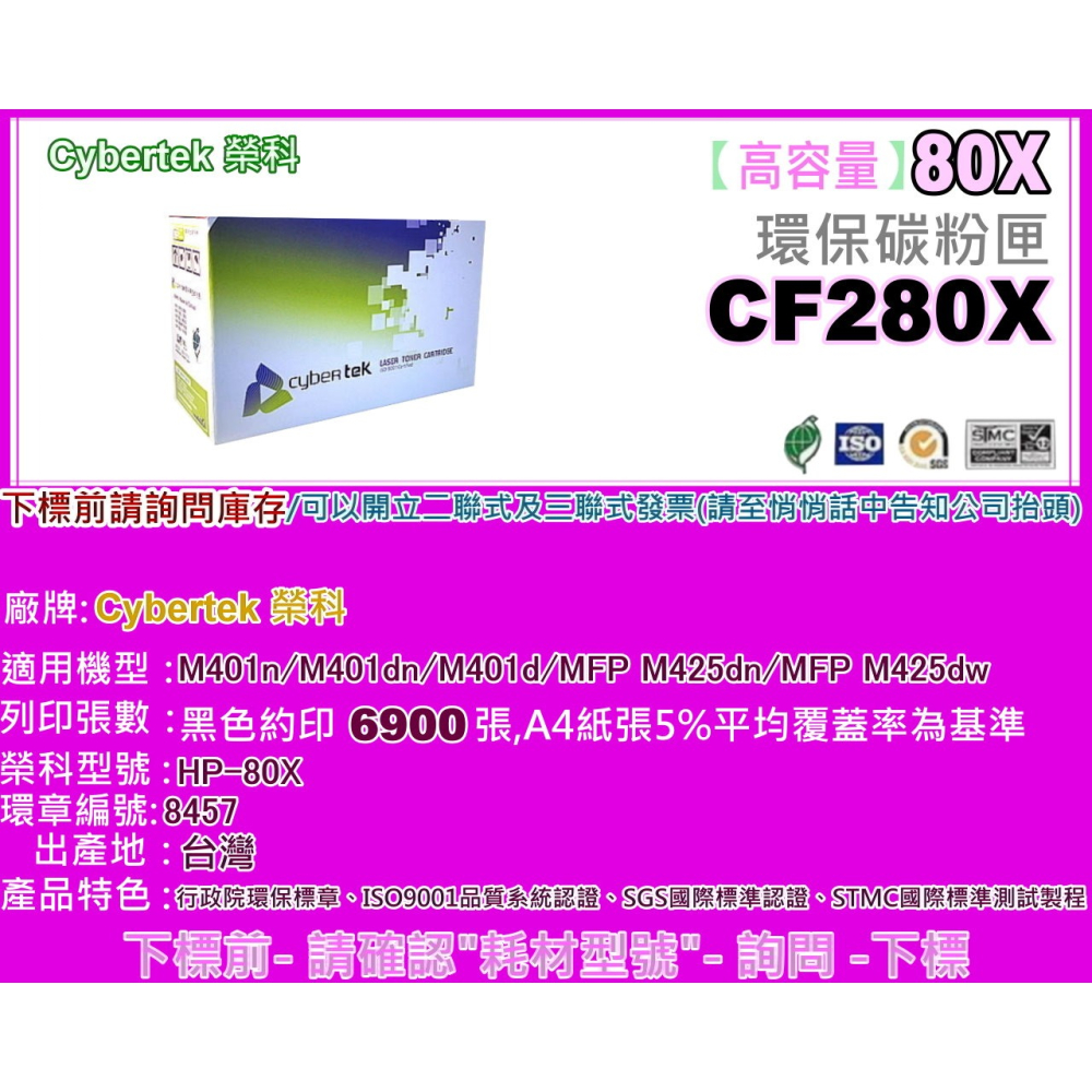 南部資訊【附發票】CyberTek榮科M401n/M401dn/M425dn/M425dw環保匣CF280X/80X-細節圖2