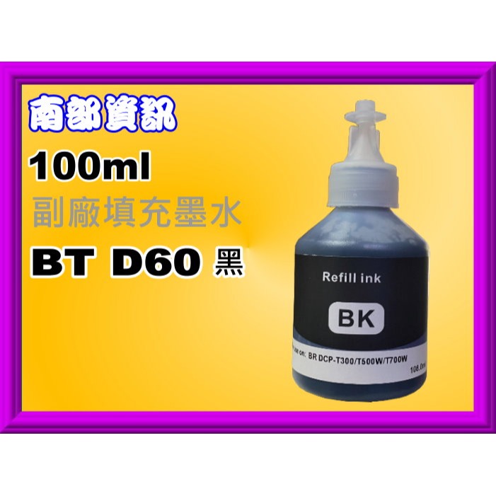 南部資訊【含稅】DCP-T310/T510W/T810W/T910DW副廠墨水BTD60/BT5000-規格圖2
