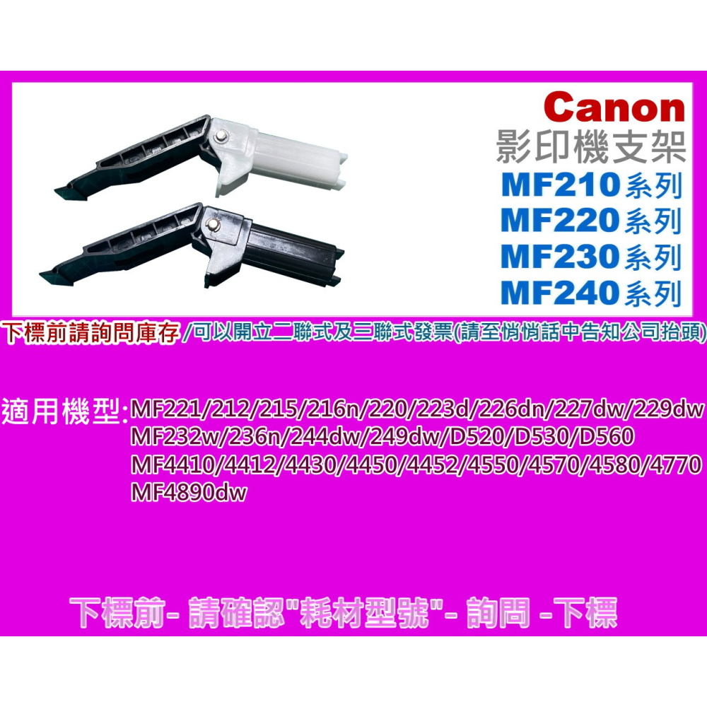 南部資訊【附發票】CANON MF211/MF223d/MF232W/244DW/D560/MF4550影印機支架-細節圖2
