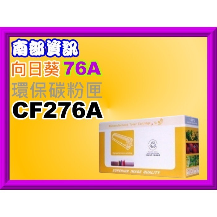 南部資訊【含稅】CyberTeK榮科M404n/M404dw/M428fdn/M428fdw/環保匣CF276A-細節圖3