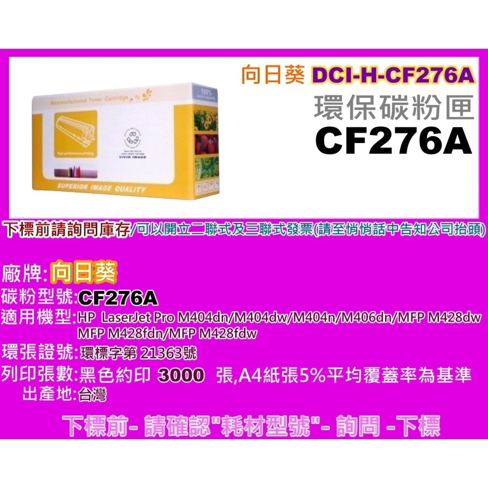 南部資訊【含稅】CyberTeK榮科M404n/M404dw/M428fdn/M428fdw/環保匣CF276A-細節圖4