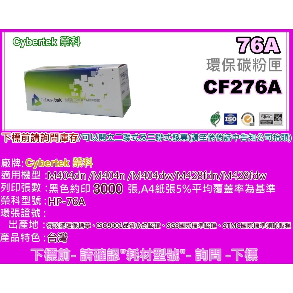 南部資訊【含稅/含運】CyberTeK榮科M404n/M404dw/M428fdn/M428fdw/環保匣CF276A-細節圖2