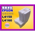 南部資訊【附發票】EPSON L4150/L4160 廢墨集墨棉/廢墨集墨盒/廢墨歸零程式-規格圖5