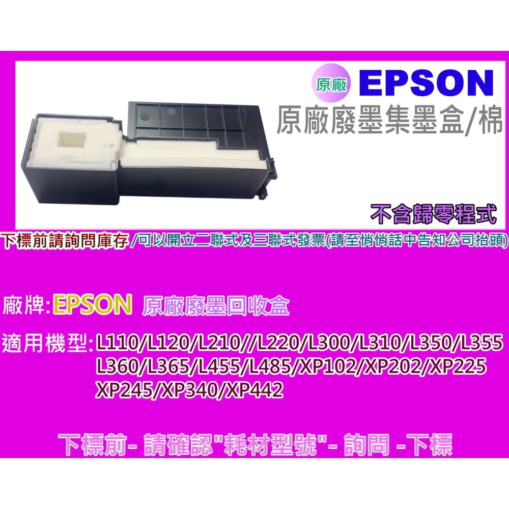 南部資訊【附發票】EPSON L455/L485 廢墨集墨盒/廢墨收集盒/廢墨棉-細節圖6