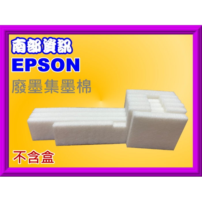 南部資訊【附發票】EPSON L455/L485 廢墨集墨盒/廢墨收集盒/廢墨棉-細節圖3