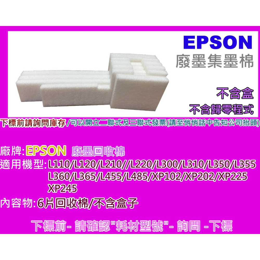 南部資訊【附發票】EPSON L455/L485 廢墨集墨盒/廢墨收集盒/廢墨棉-細節圖4