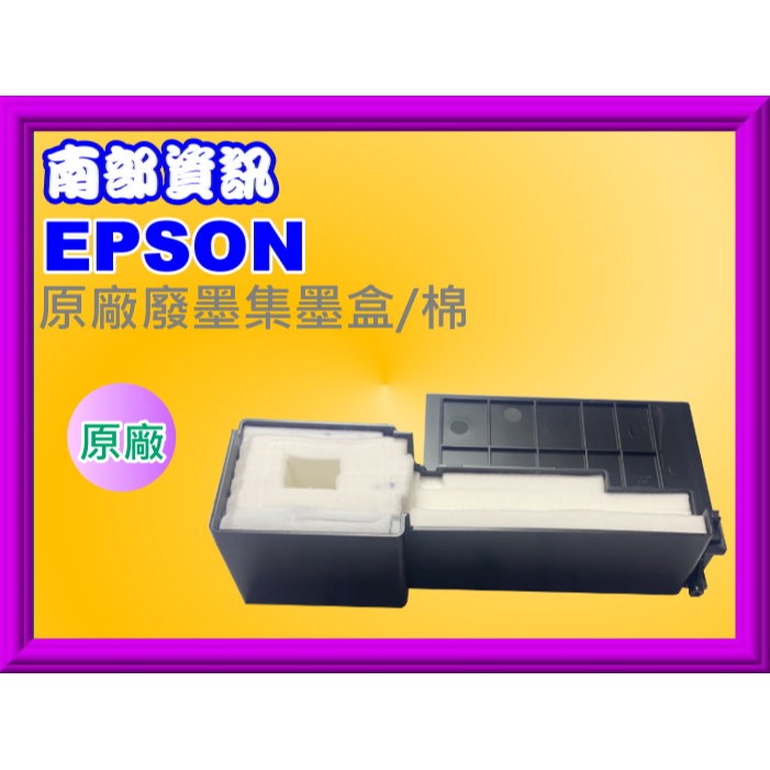 南部資訊【附發票】EPSON L455/L485 廢墨集墨盒/廢墨收集盒/廢墨棉-細節圖5