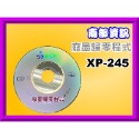 XP-245廢墨歸零程式