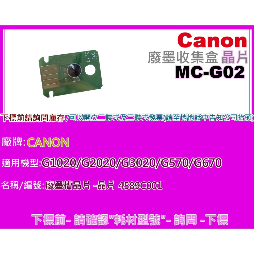 南部資訊【附發票】G1020/G2020/G3020/G570/G670廢墨收集盒/維護墨匣MC-G02-細節圖6