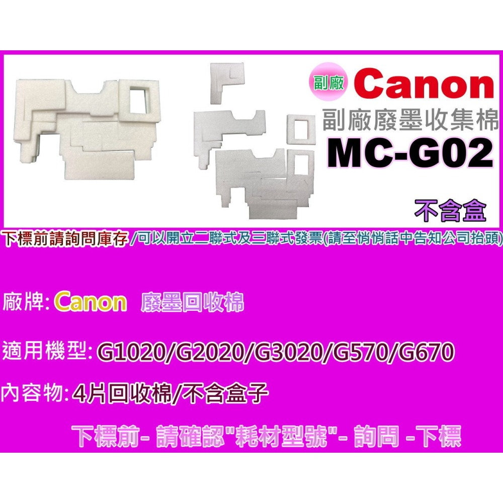 南部資訊【附發票】G1020/G2020/G3020/G570/G670廢墨收集盒/維護墨匣MC-G02-細節圖4