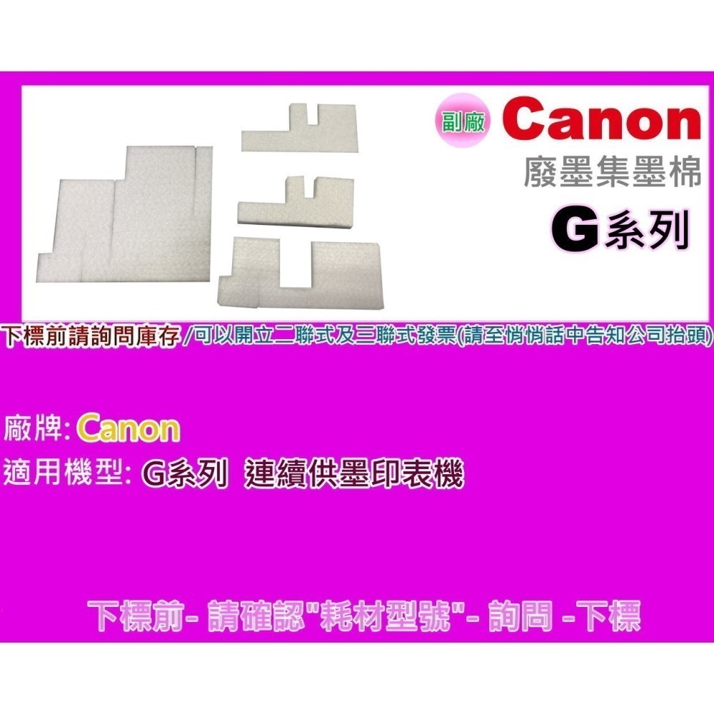 南部資訊【附發票】G1010/G2010/G3000/G3010/G4000/G4010廢墨集墨棉-細節圖2