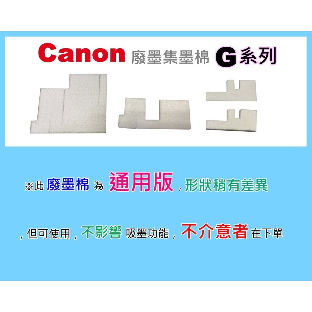 南部資訊【附發票】G1010/G2010/G3000/G3010/G4000/G4010廢墨集墨棉-細節圖3