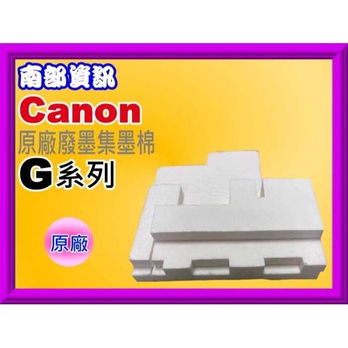 南部資訊【附發票】G1010/G2010/G3000/G3010/G4000/G4010廢墨集墨棉-細節圖4