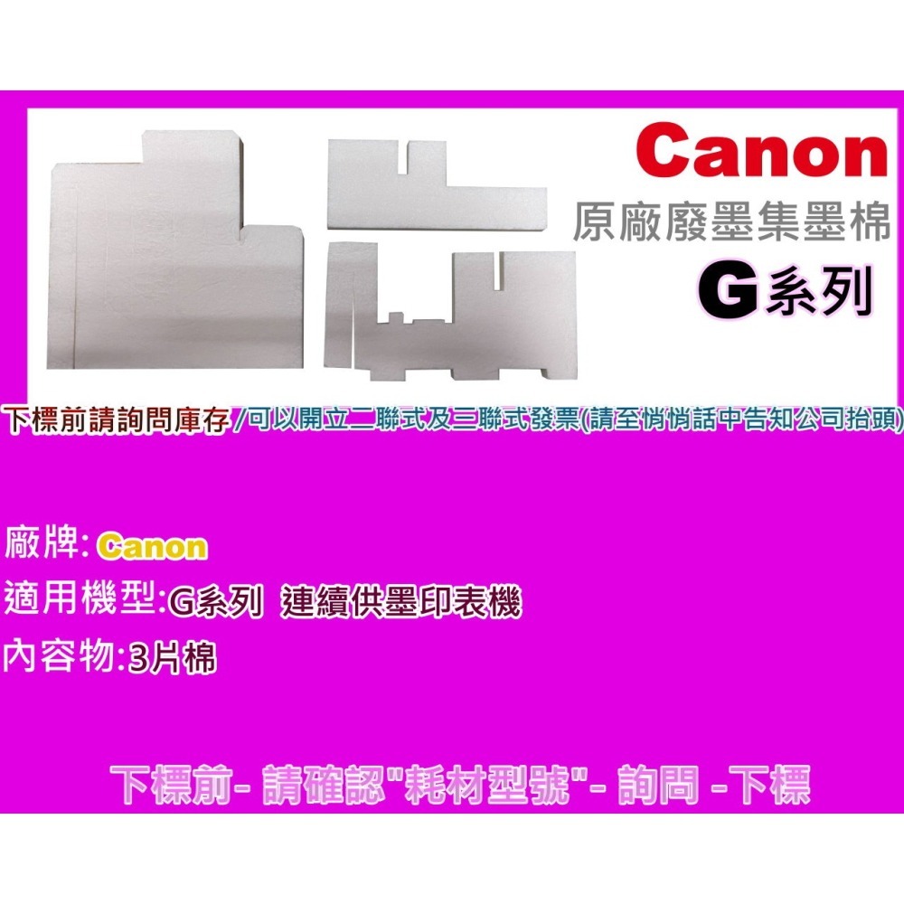 南部資訊【附發票】G1010/G2010/G3000/G3010/G4000/G4010廢墨集墨棉-細節圖5