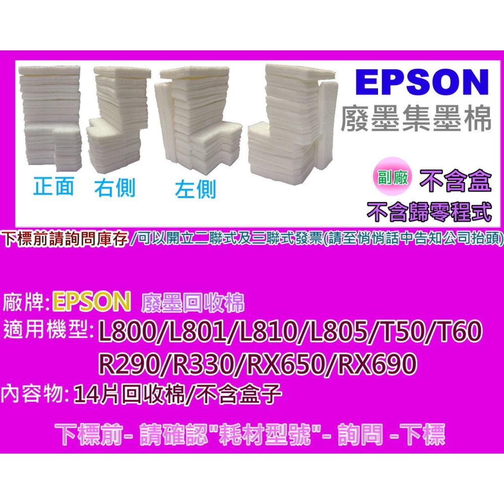 南部資訊【附發票】 L800/L801/L810/L805/T50/T60/R290/R330廢墨集墨盒/廢墨棉-細節圖4