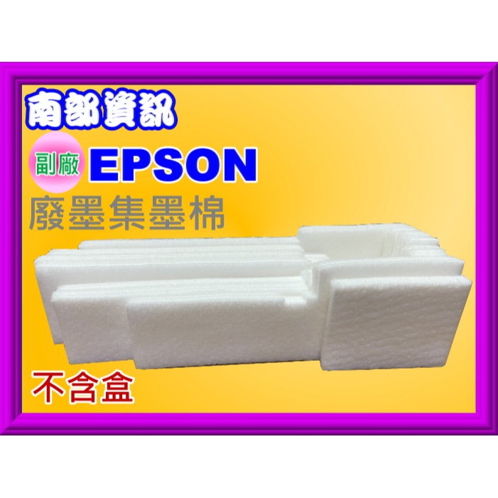 南部資訊【含稅】EPSON L550/L555/L565/WF2521/WF2531/WF2631/M105廢墨集墨盒-細節圖3