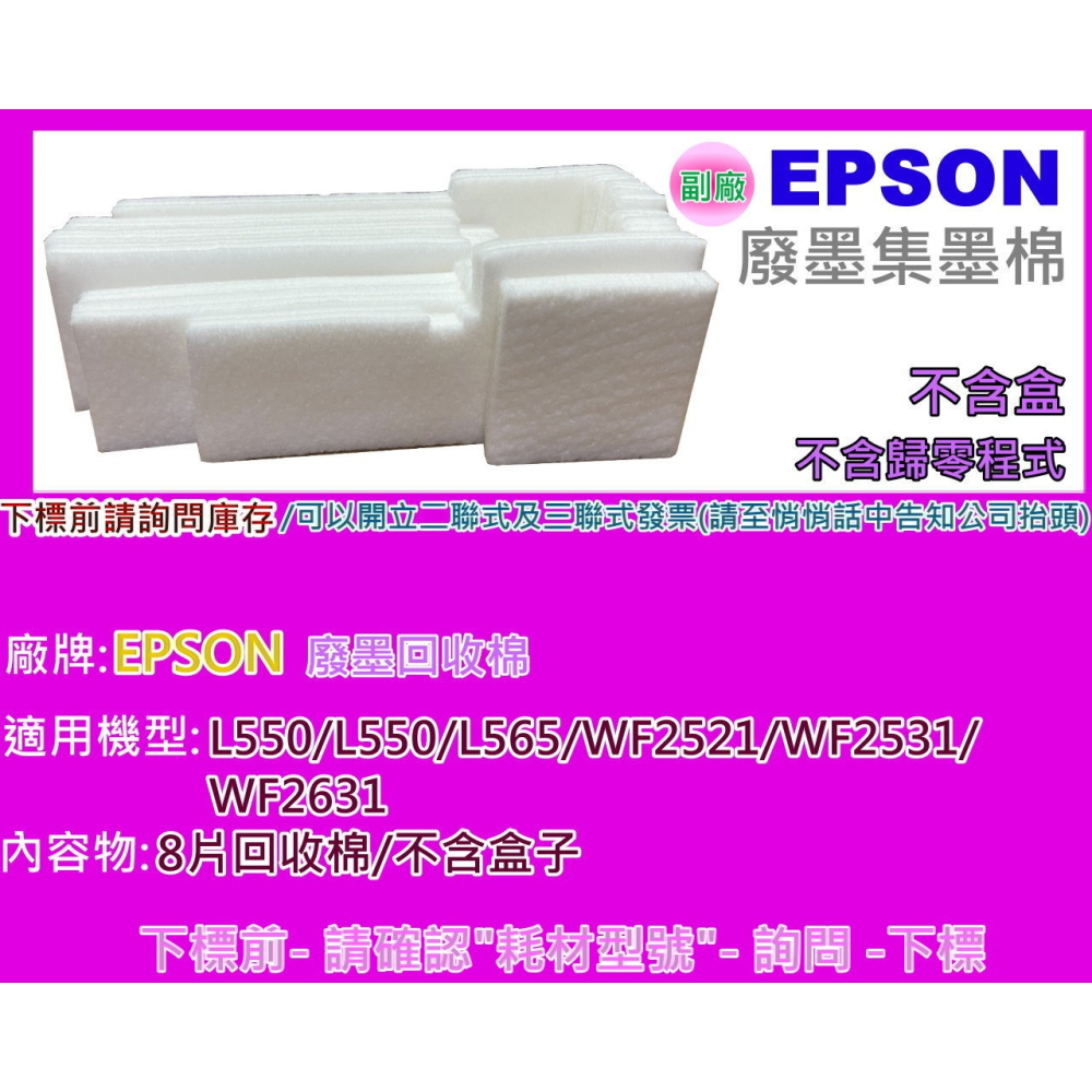 南部資訊【含稅】EPSON L550/L555/L565/WF2521/WF2531/WF2631/M105廢墨集墨盒-細節圖4