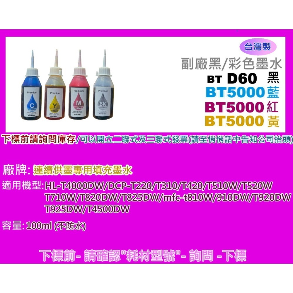 南部資訊【附發票/短匣】MFC-J430W/MFC-J410/J430/J410 連續供墨(可填充式)墨水匣LC40-細節圖4