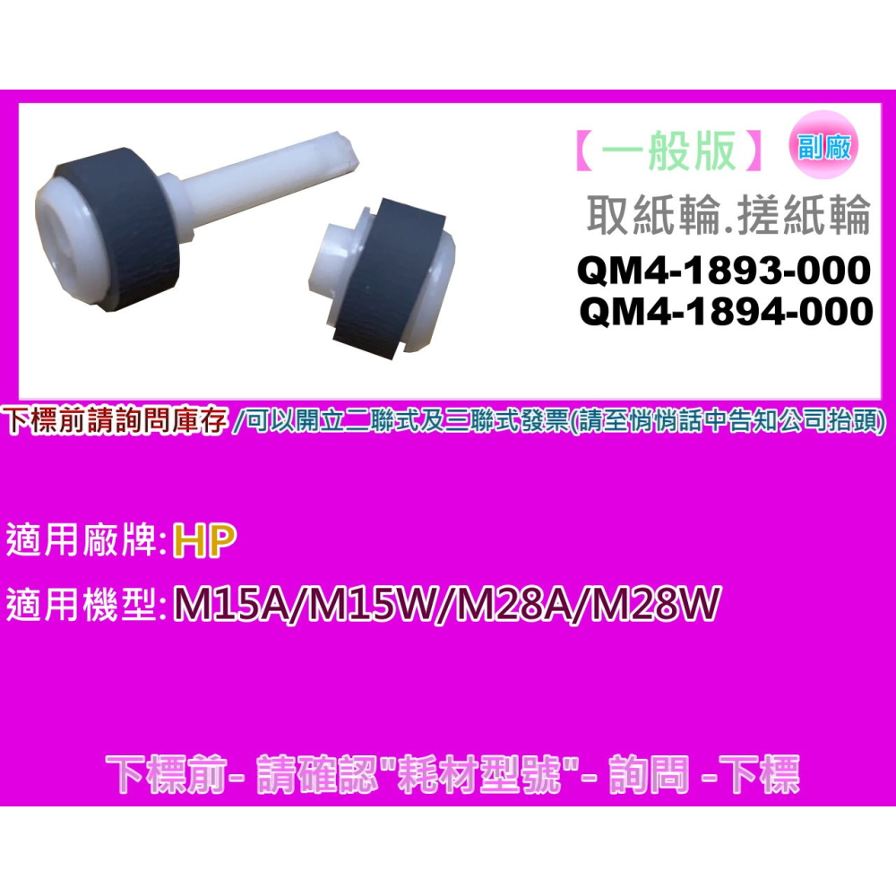 南部資訊【附發票】HP M15A/M15W/M28A/M28W 取紙輪/搓紙輪-細節圖2
