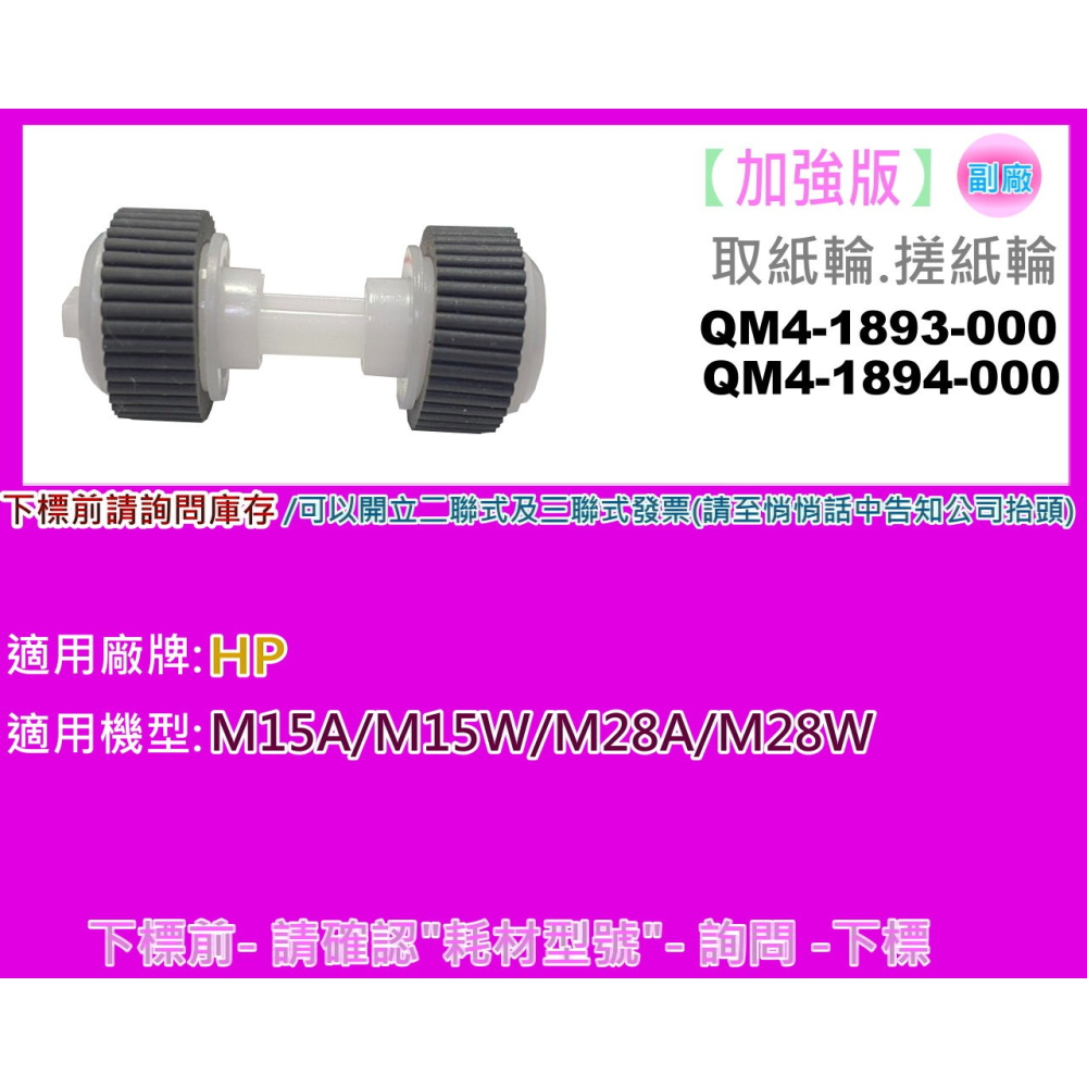 南部資訊【附發票】HP M15A/M15W/M28A/M28W 取紙輪/搓紙輪-細節圖4