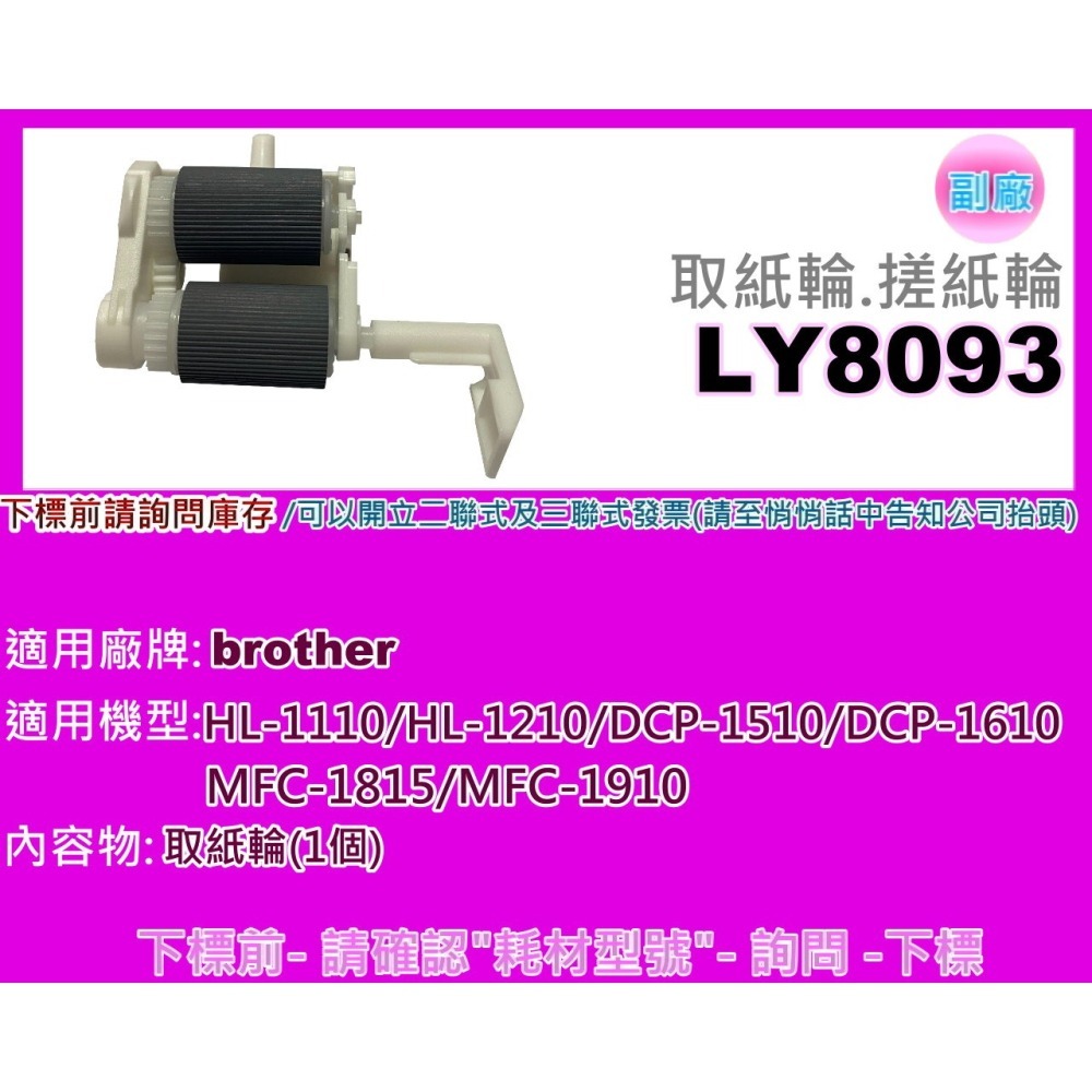 南部資訊【附發票】HL-1110/1210W/DCP-1510/1610w/MFC-1815/1910取紙輪皮輪-細節圖2