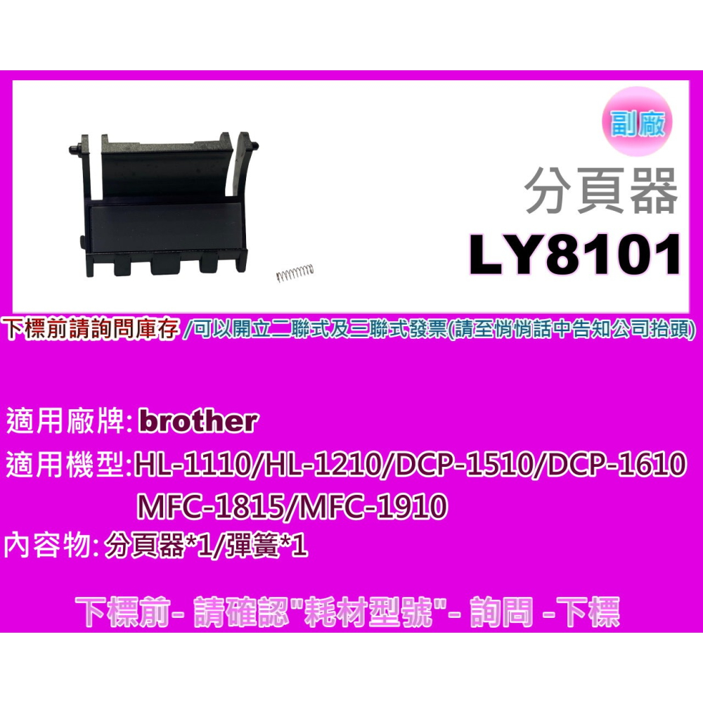 南部資訊【附發票】HL-1110/1210W/DCP-1510/1610w/MFC-1815/1910取紙輪皮輪-細節圖4