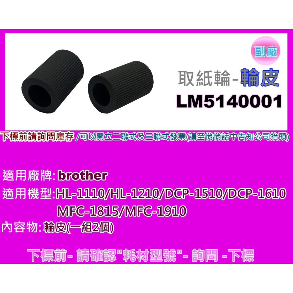 南部資訊【附發票】HL-1110/1210W/DCP-1510/1610w/MFC-1815/1910取紙輪皮輪-細節圖6