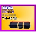 南部資訊【附發票/標準容量】HL-L8360CDW/MFC-L8900CDW全新副廠碳粉匣TN-451黑紅藍黃-規格圖2