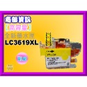 南部資訊【附發票】MFC-J3530dw/J3930dwJ3930dw/J2730dw副廠墨水LC3619XL-規格圖2