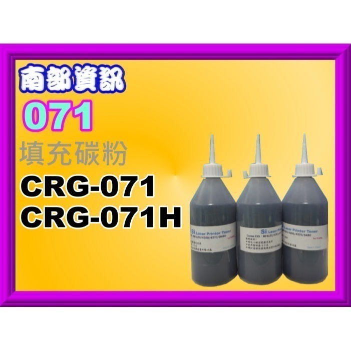 南部資訊 【附發票/高容量】LBP 122dw/MF272dw/MF275dw副廠匣CRG071H/CRG-071H-細節圖3