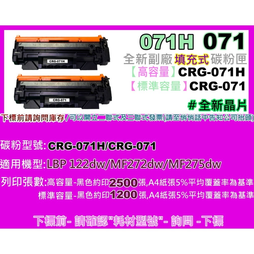 南部資訊 【附發票/高容量】LBP 122dw/MF272dw/MF275dw副廠匣CRG071H/CRG-071H-細節圖4