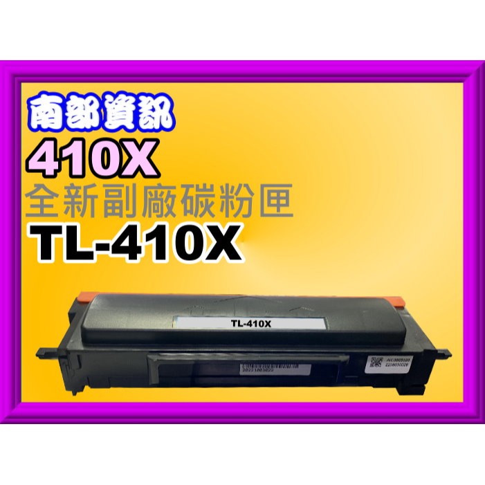 南部資訊【附發票】PANTUM奔圖P3300DW/M7200FDN全新副廠匣TL-410H/TL-410X-細節圖3