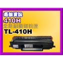 南部資訊【附發票】PANTUM奔圖P3300DW/M7200FDN全新副廠匣TL-410H/TL-410X-規格圖4