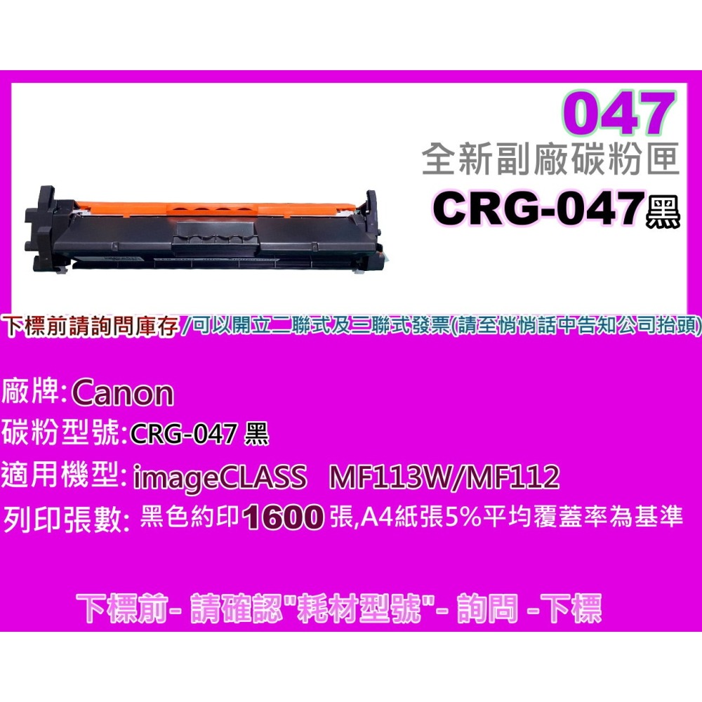 南部資訊【附發票】imageCLASS MF113w/MF113黑色副廠碳粉匣CRG-047-細節圖2