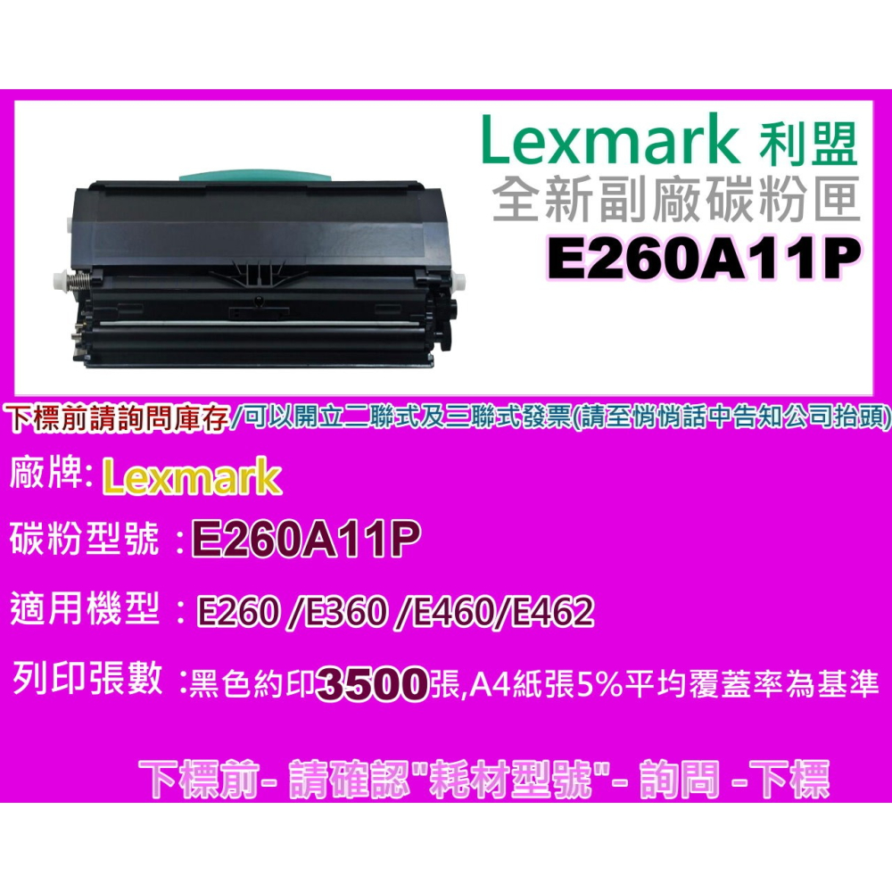 南部資訊【附發票】 Lexmark利盟E260/E360/E460 副廠碳粉匣 E260A11P-細節圖2