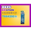 南部資訊【T774】EPSON M100/M105/M200/M205/L655/L1455原廠防水墨水T774100-規格圖4