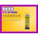 南部資訊【T774】EPSON M100/M105/M200/M205/L655/L1455原廠防水墨水T774100-規格圖4
