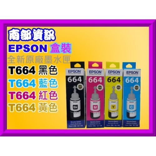 南部資訊【含稅/T6641】EPSON L1300L220/L300/L310/L550/L555/L565/原廠墨水