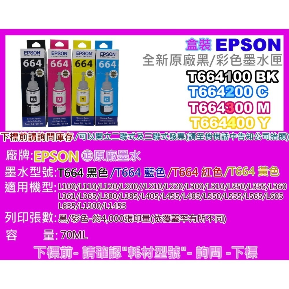 南部資訊【含稅/T6641】EPSON L1300L220/L300/L310/L550/L555/L565/原廠墨水-細節圖2