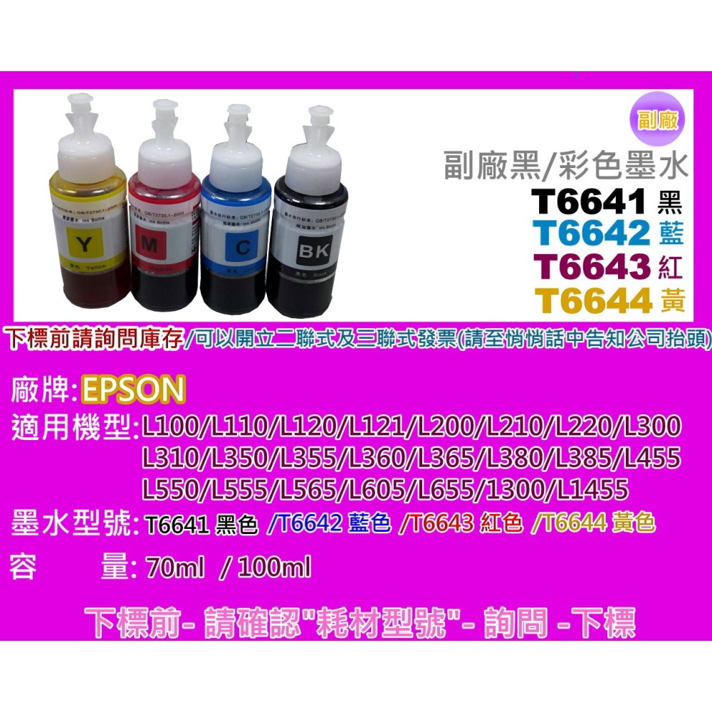南部資訊【含稅/T6641】EPSON L1300L220/L300/L310/L550/L555/L565/原廠墨水-細節圖4