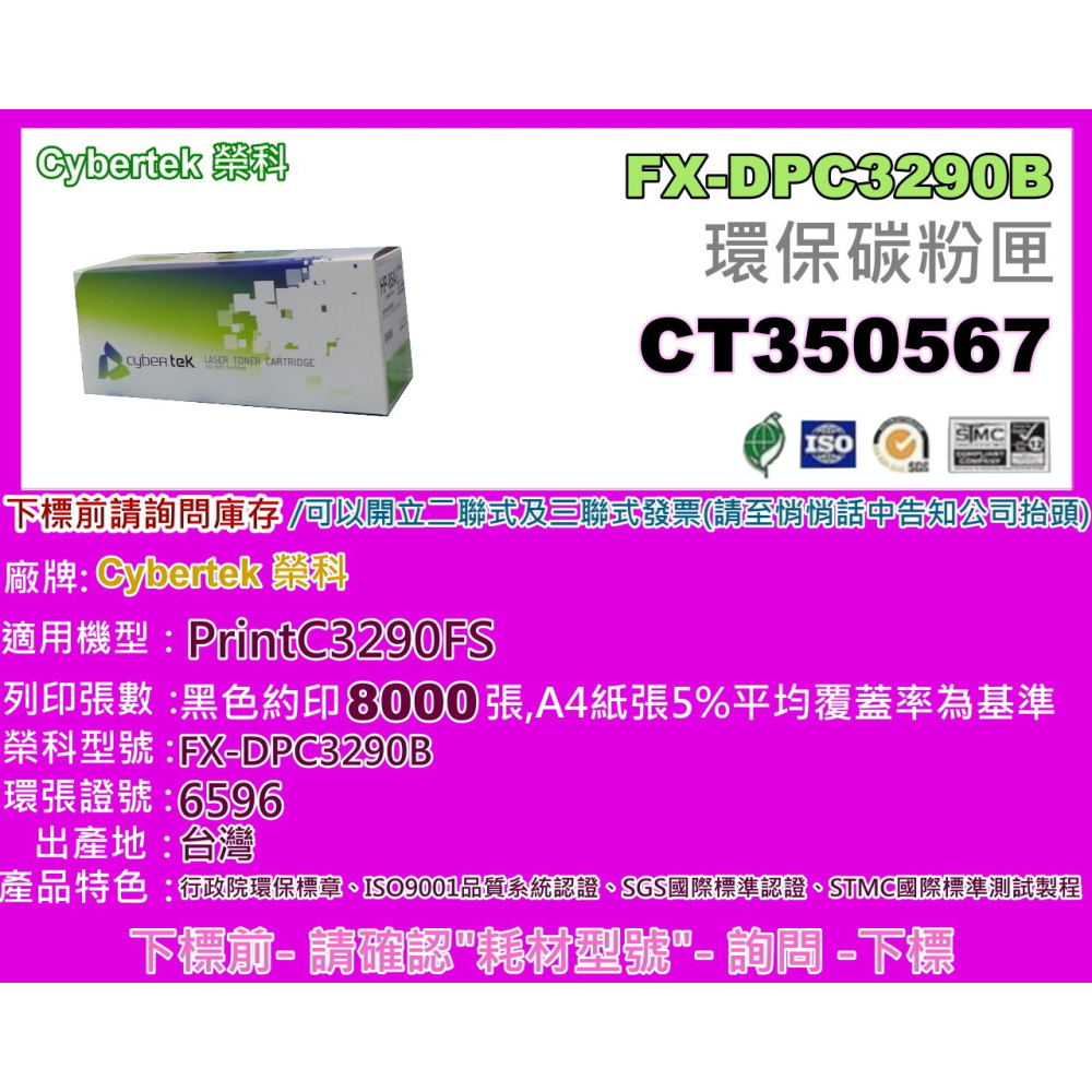 南部資訊Cybertek榮科/全錄 C3290FS/C3290環保碳粉匣CT350567黑 FX-DPC3290B-細節圖2