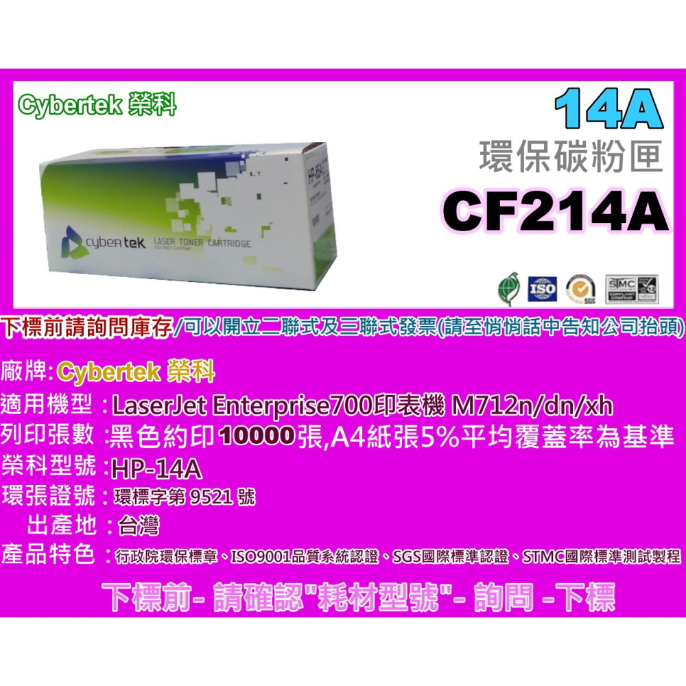 南部資訊【附發票/14A】CyberTek榮科 M712dn/M712N/M-725DN環保碳粉匣CF214A-細節圖2