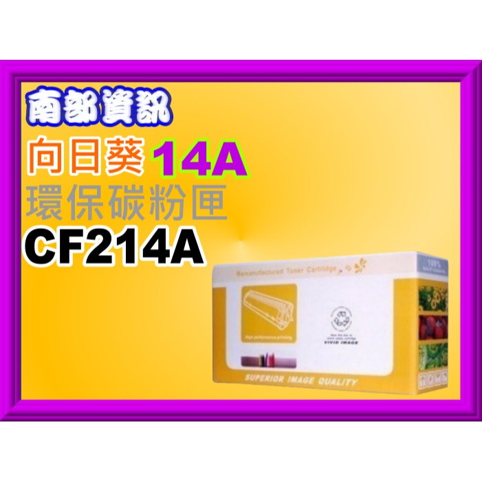 南部資訊【附發票/14A】CyberTek榮科 M712dn/M712N/M-725DN環保碳粉匣CF214A-細節圖3