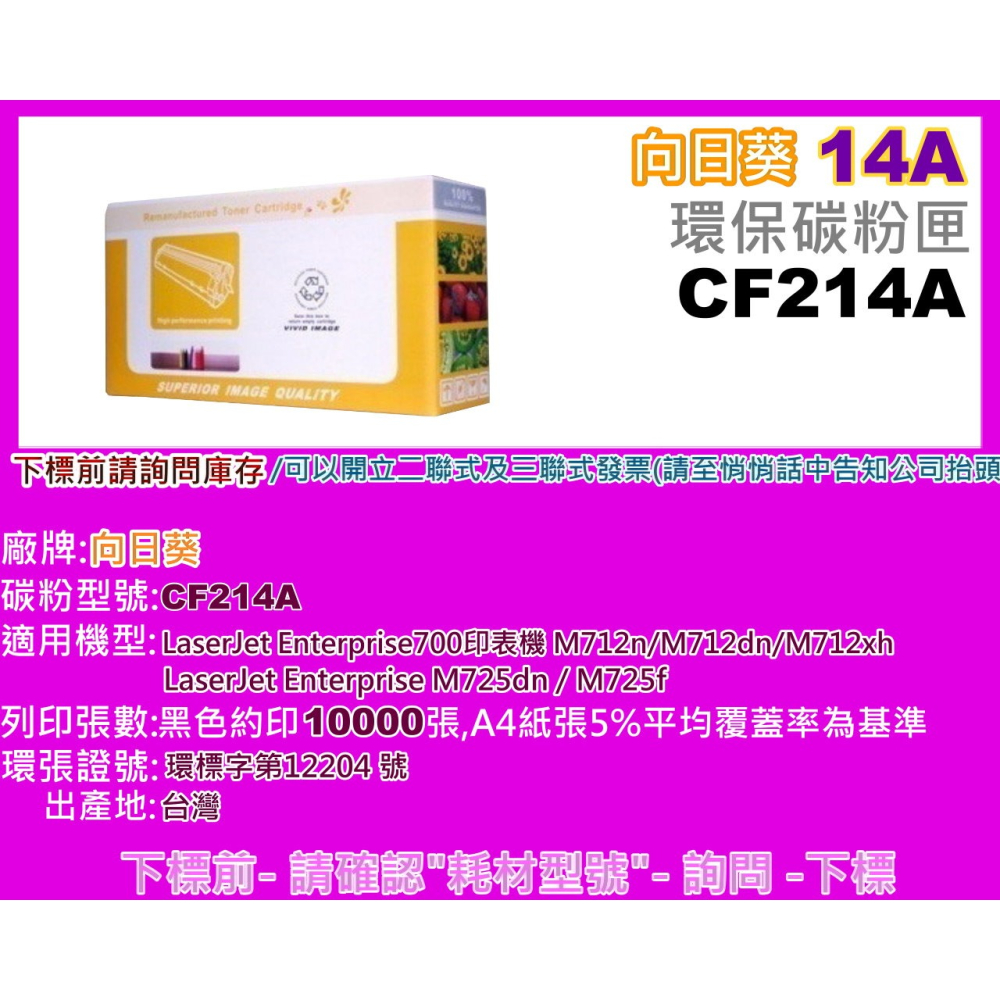 南部資訊【附發票/14A】CyberTek榮科 M712dn/M712N/M-725DN環保碳粉匣CF214A-細節圖4