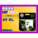 南部資訊【附發票】HP DJ3720/3721/3723原廠高容量墨水匣65XL/HP65/HP65XL-規格圖2