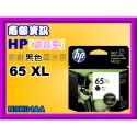 南部資訊【附發票】HP DJ3720/3721/3723原廠高容量墨水匣65XL/HP65/HP65XL-規格圖2